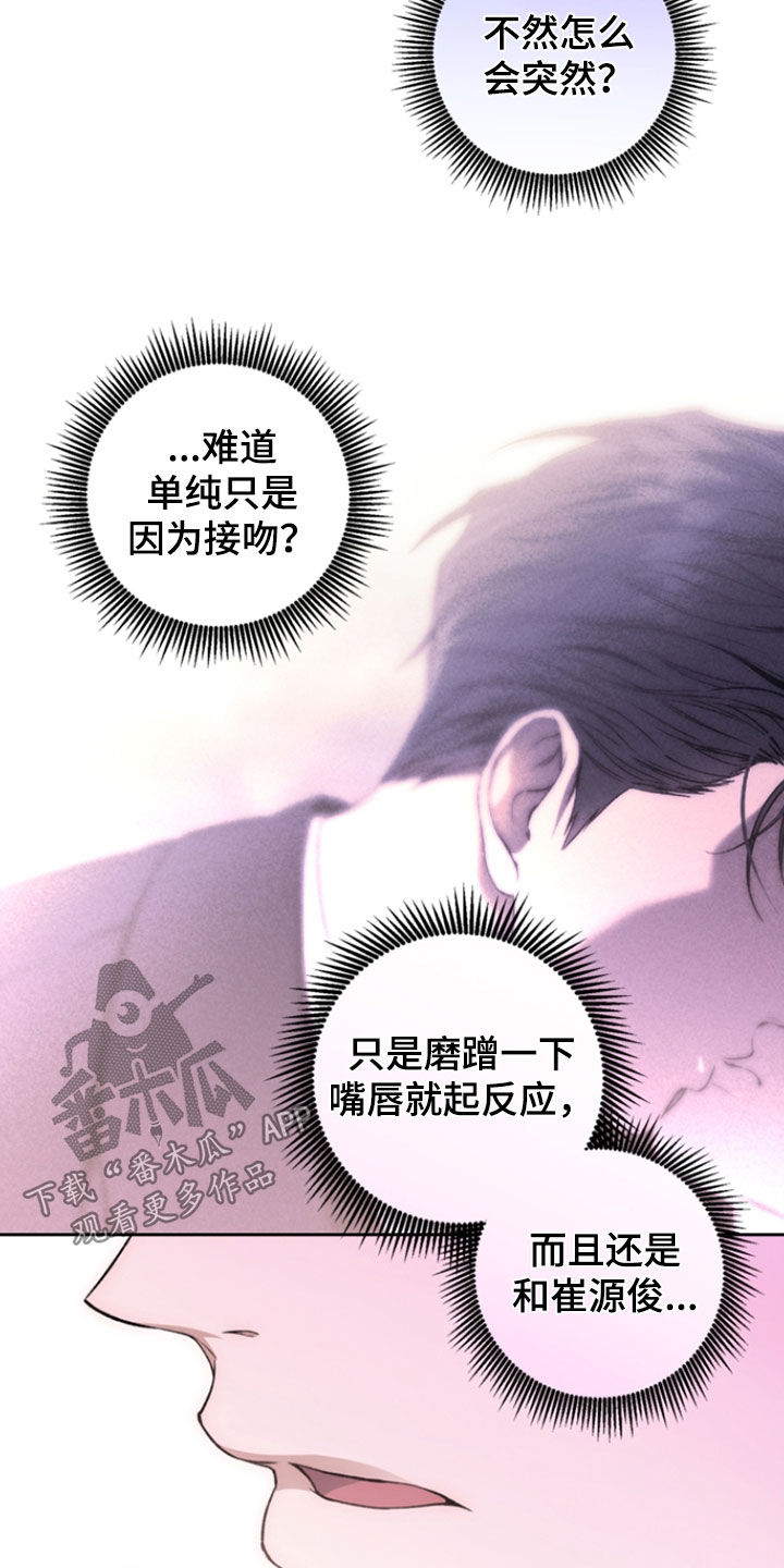 猛兽育儿书漫画,第70章：绝对不可能5图