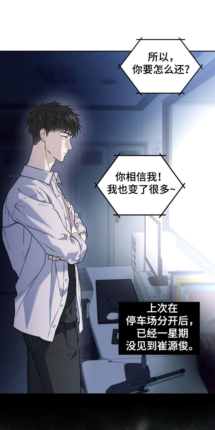 猛兽育儿书漫画,第71章：审问3图