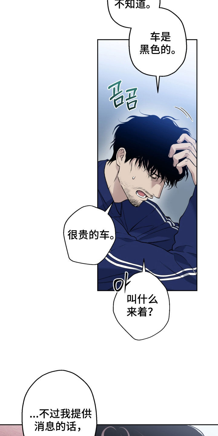 猛兽育儿书漫画,第71章：审问4图