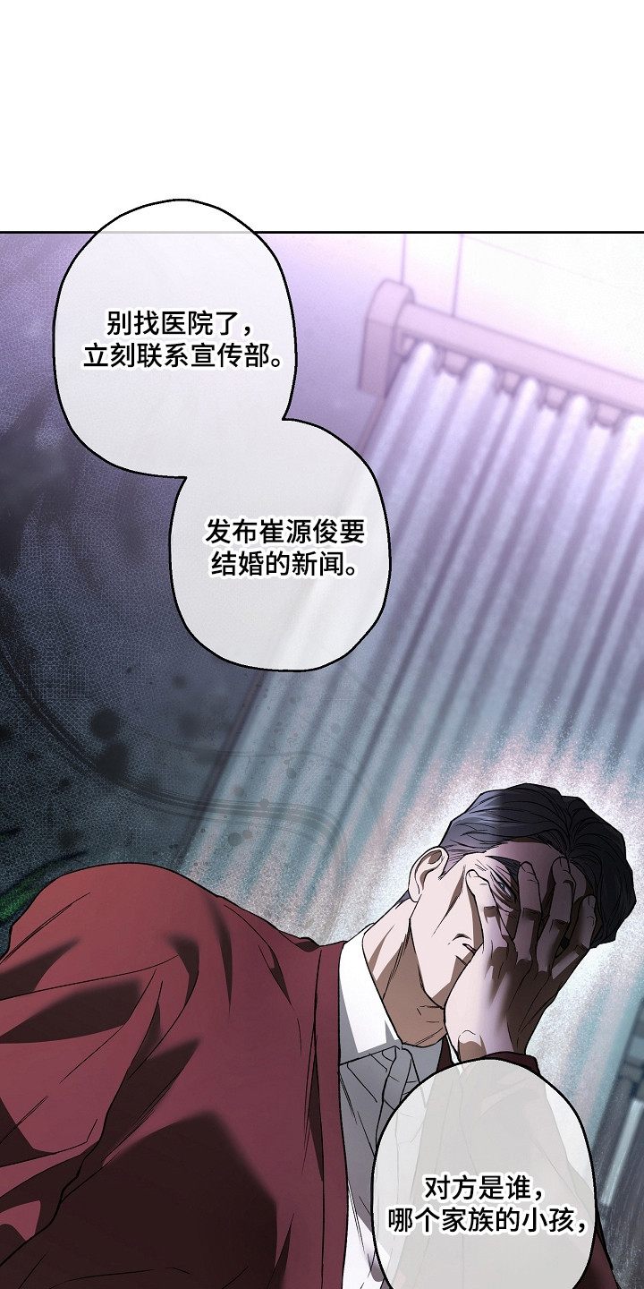 猛兽育儿书漫画,第78章：失去控制5图