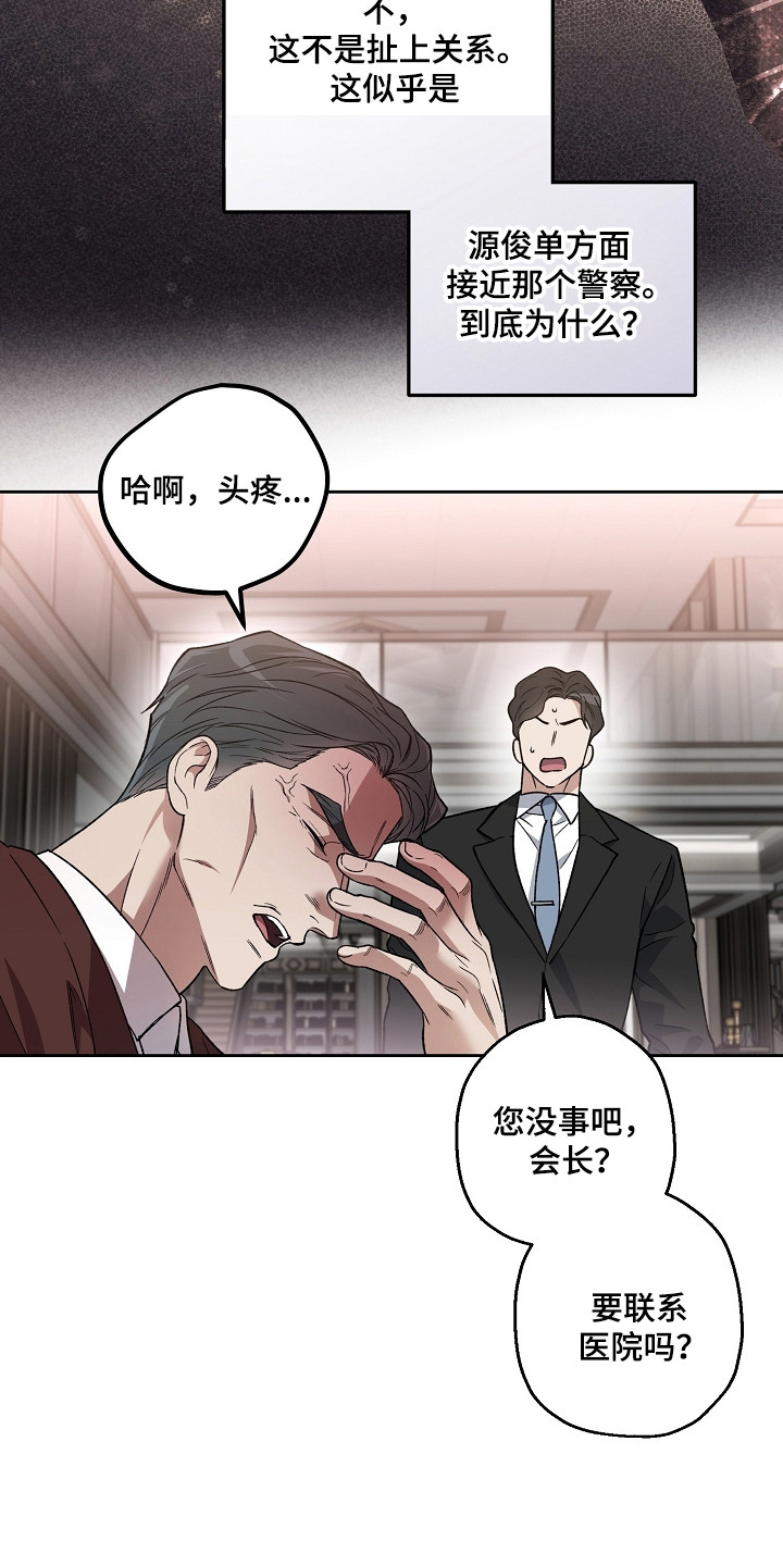 猛兽育儿书漫画,第78章：失去控制4图