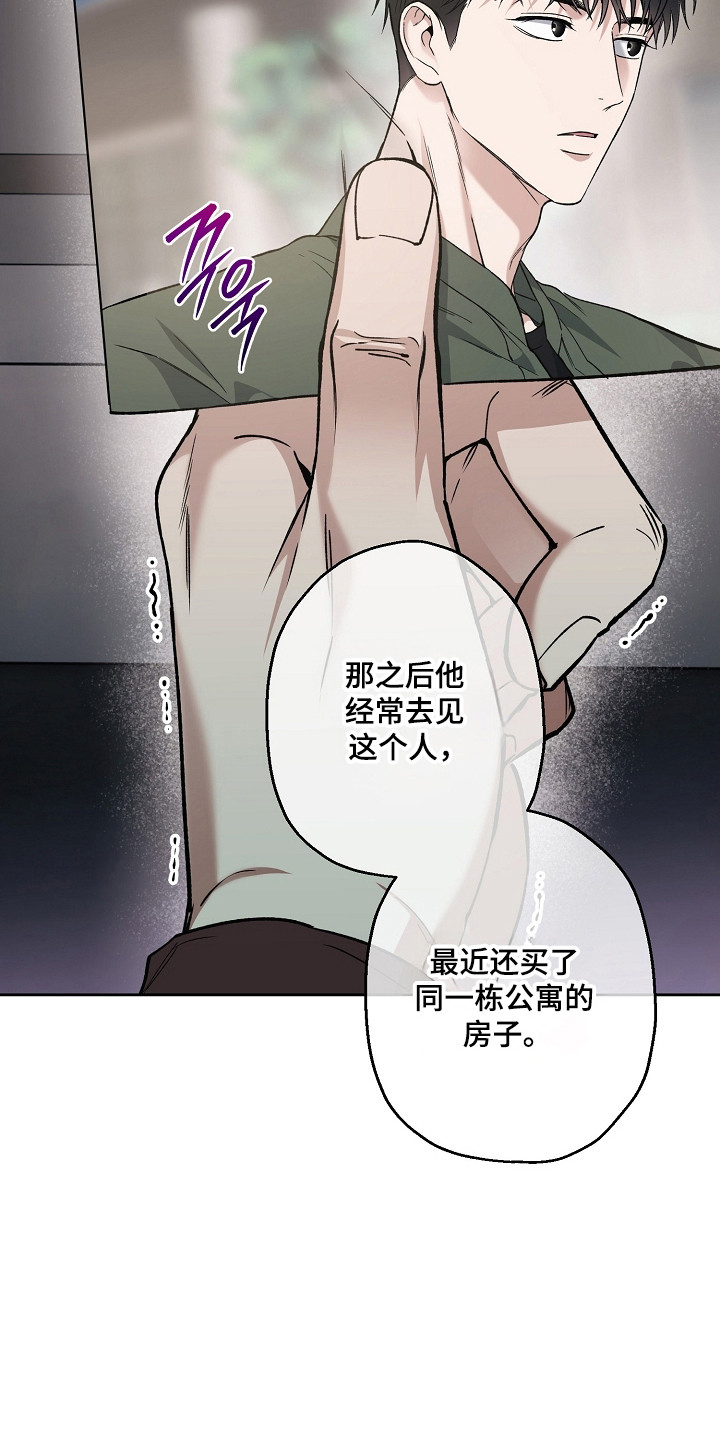 猛兽育儿书漫画,第78章：失去控制4图