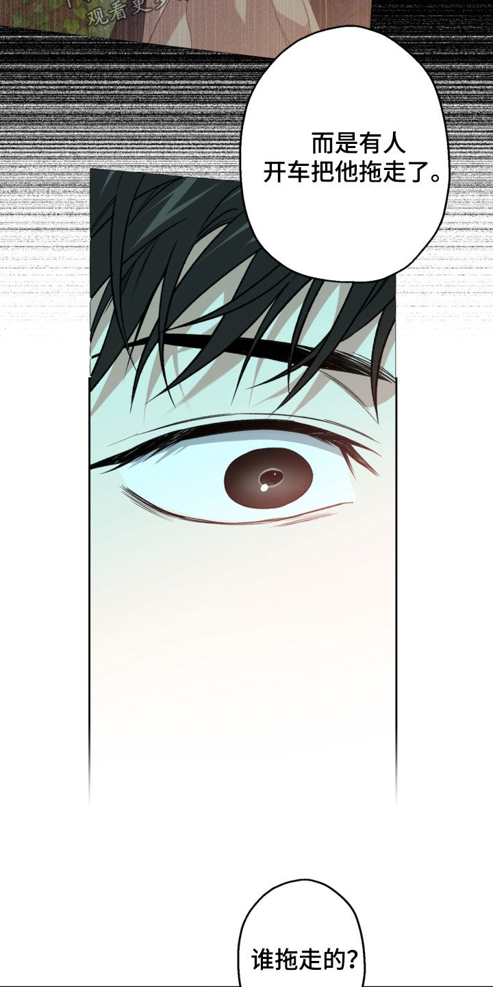 猛兽育儿书漫画,第71章：审问1图