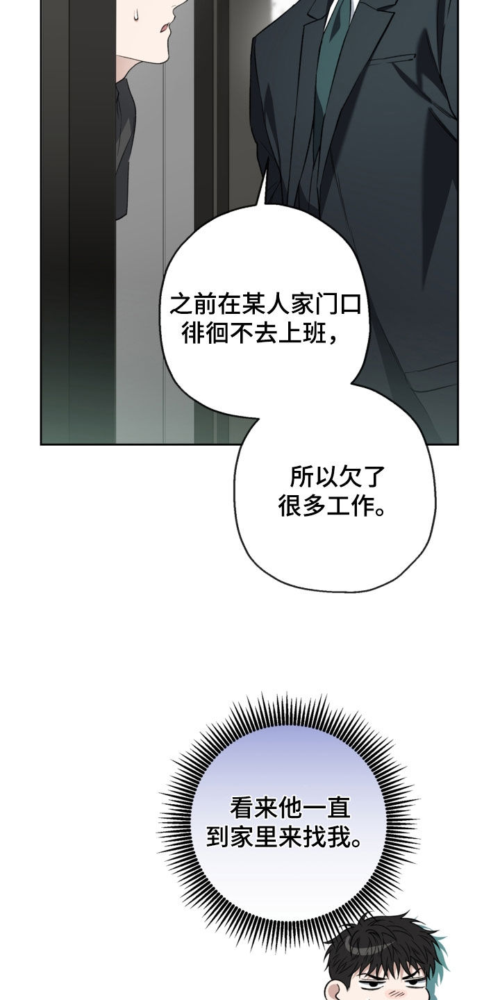 猛兽育儿书漫画,第68章：撞见3图