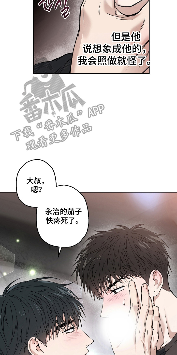 猛兽育儿书漫画,第78章：失去控制5图