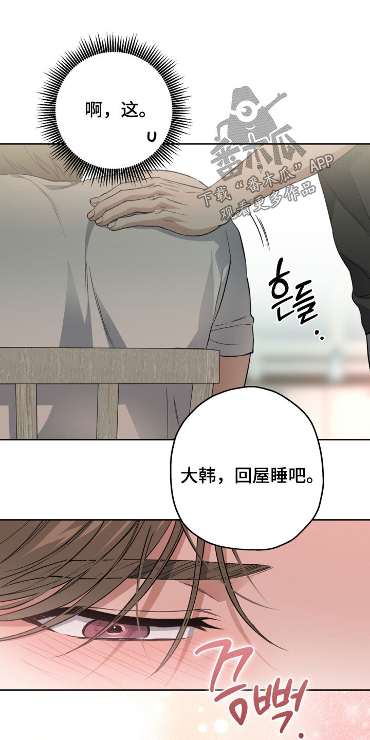 猛兽育儿书漫画,第68章：撞见5图