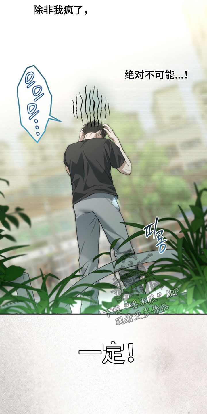 猛兽育儿书漫画,第70章：绝对不可能3图