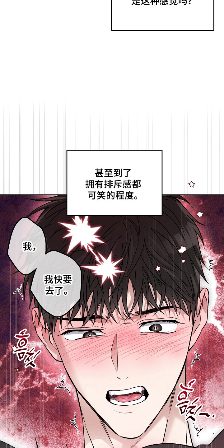 猛兽育儿书漫画,第78章：失去控制3图