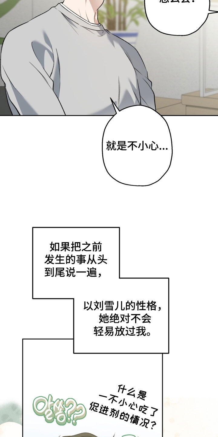 猛兽育儿书漫画,第71章：审问3图