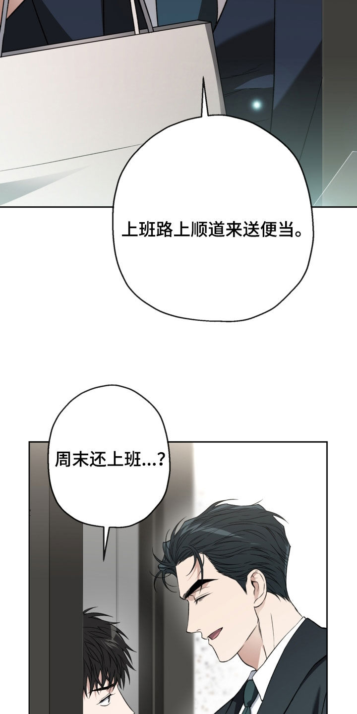 猛兽育儿书漫画,第68章：撞见2图