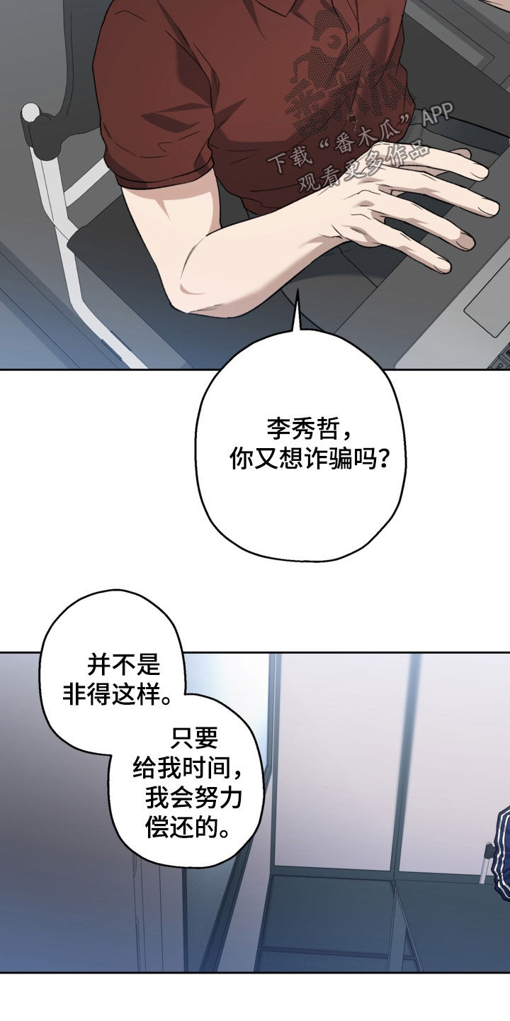 猛兽育儿书漫画,第71章：审问2图