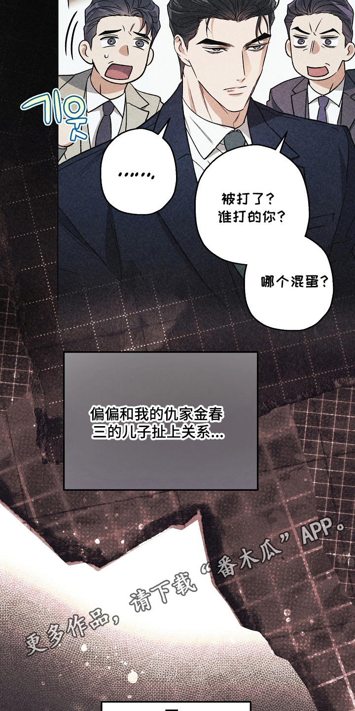 猛兽育儿书漫画,第78章：失去控制3图