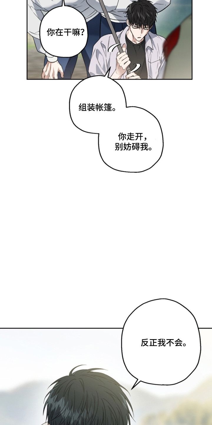 猛兽育儿书漫画,第73章：早有预谋1图