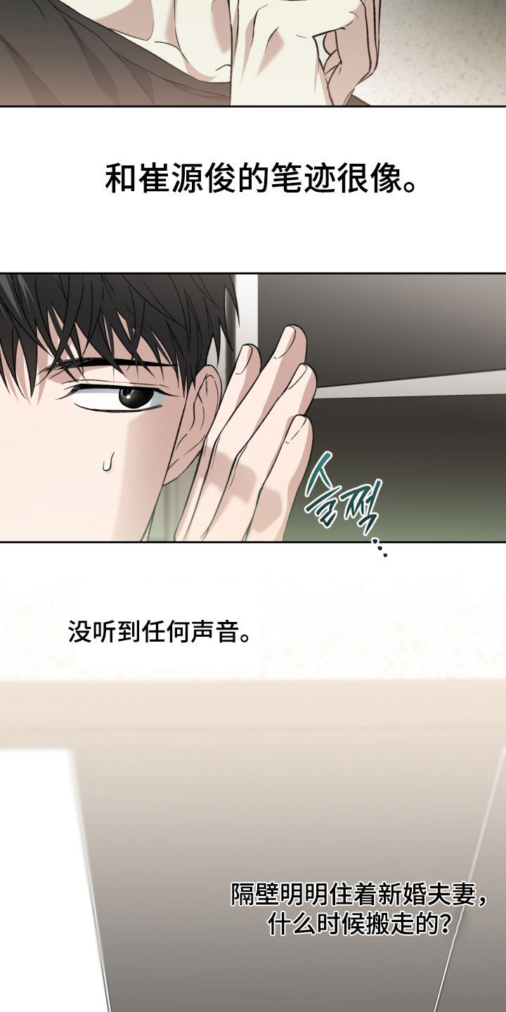 猛兽育儿书漫画,第72章：新邻居2图