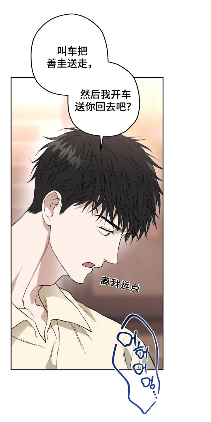 猛兽育儿书漫画,第67章：聚餐1图
