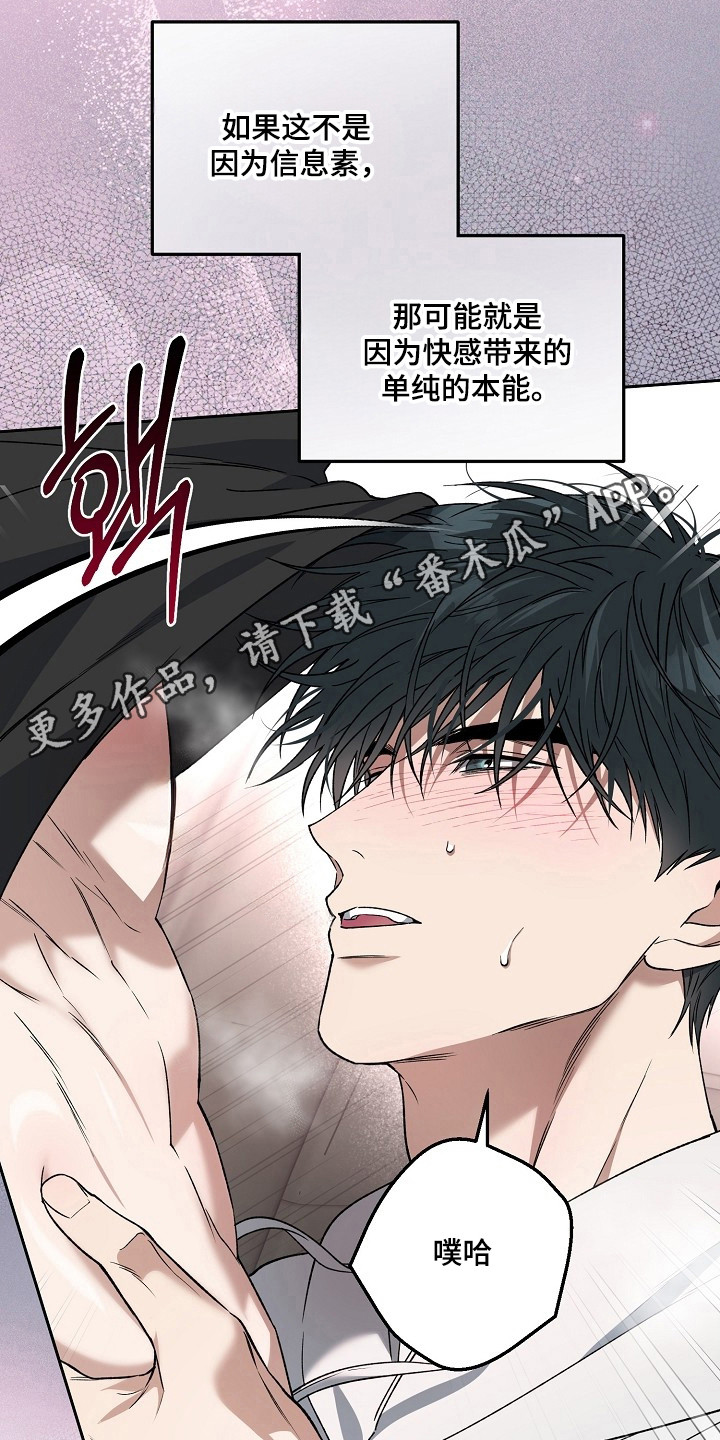 猛兽育儿书漫画,第76章：伤害自尊5图