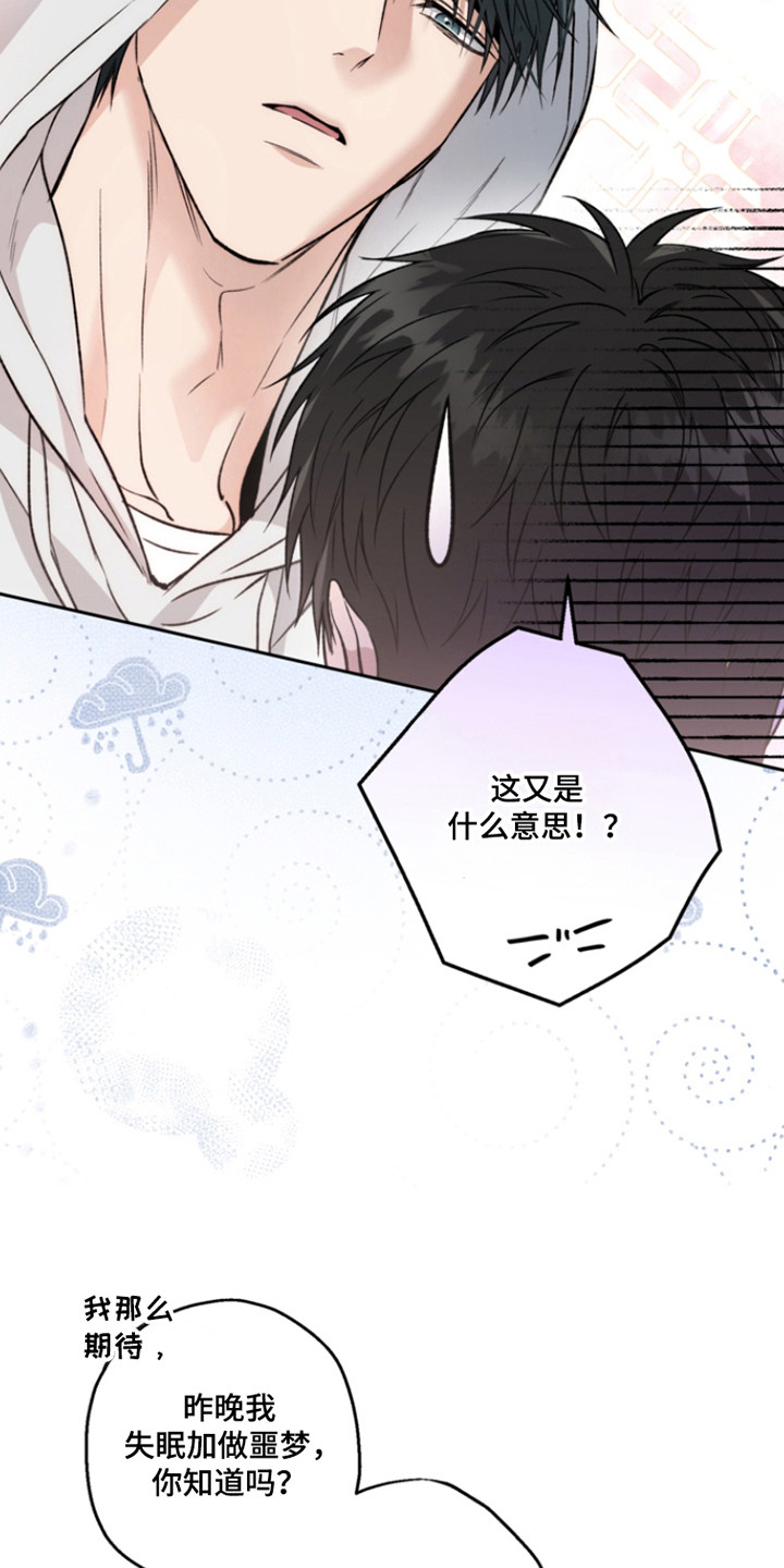猛兽育儿书漫画,第73章：早有预谋2图