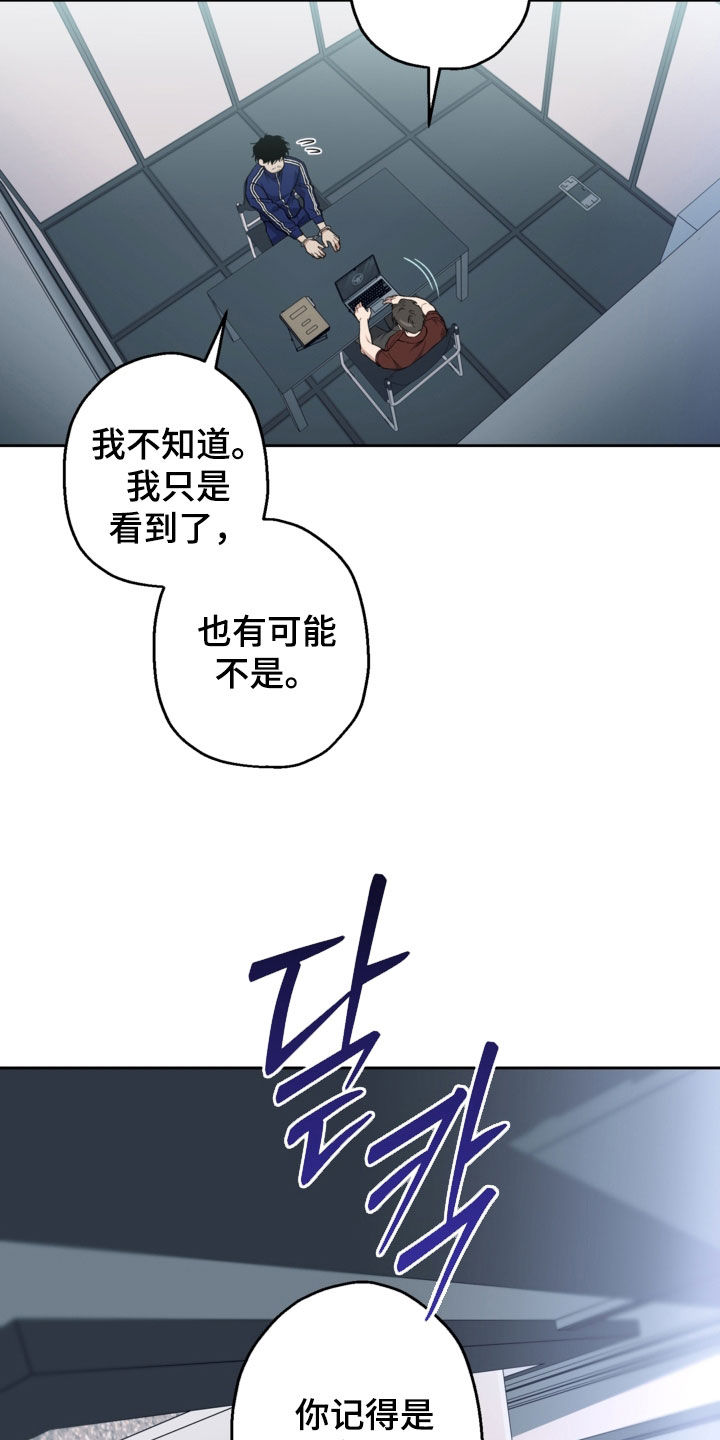 猛兽育儿书漫画,第71章：审问2图