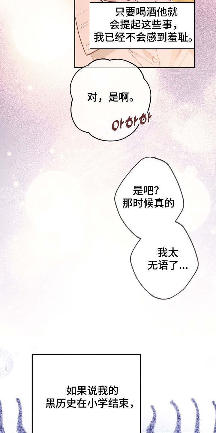 猛兽育儿书漫画,第67章：聚餐1图