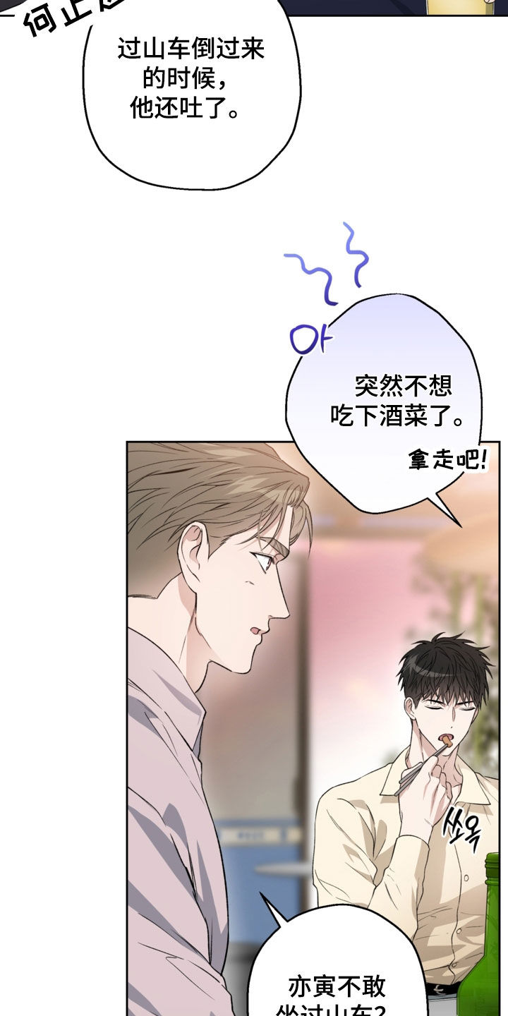 猛兽育儿书漫画,第67章：聚餐2图