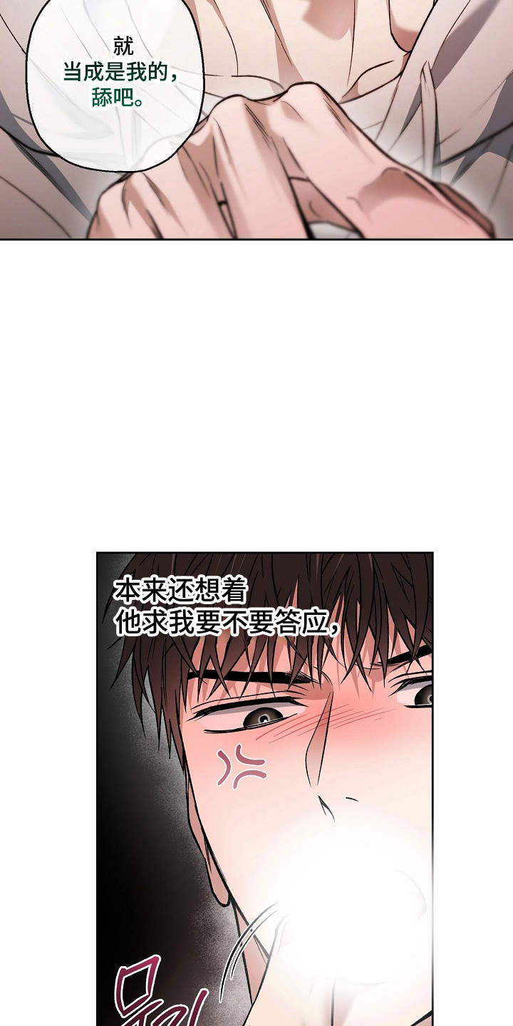 猛兽育儿书漫画,第78章：失去控制4图