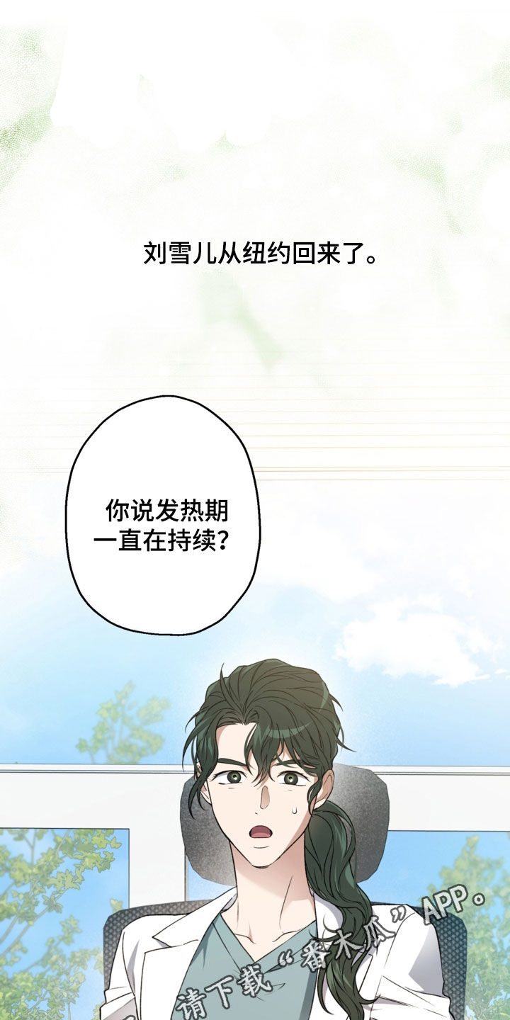 猛兽育儿书漫画,第71章：审问1图