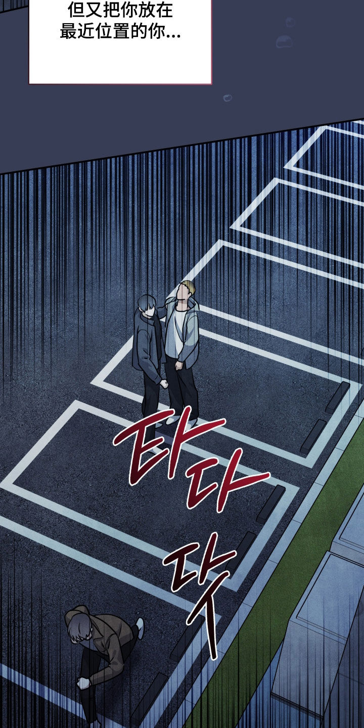 故犯囚爱漫画,第57章：别逃避3图