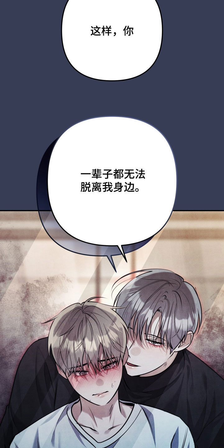 故犯囚爱漫画,第57章：别逃避5图