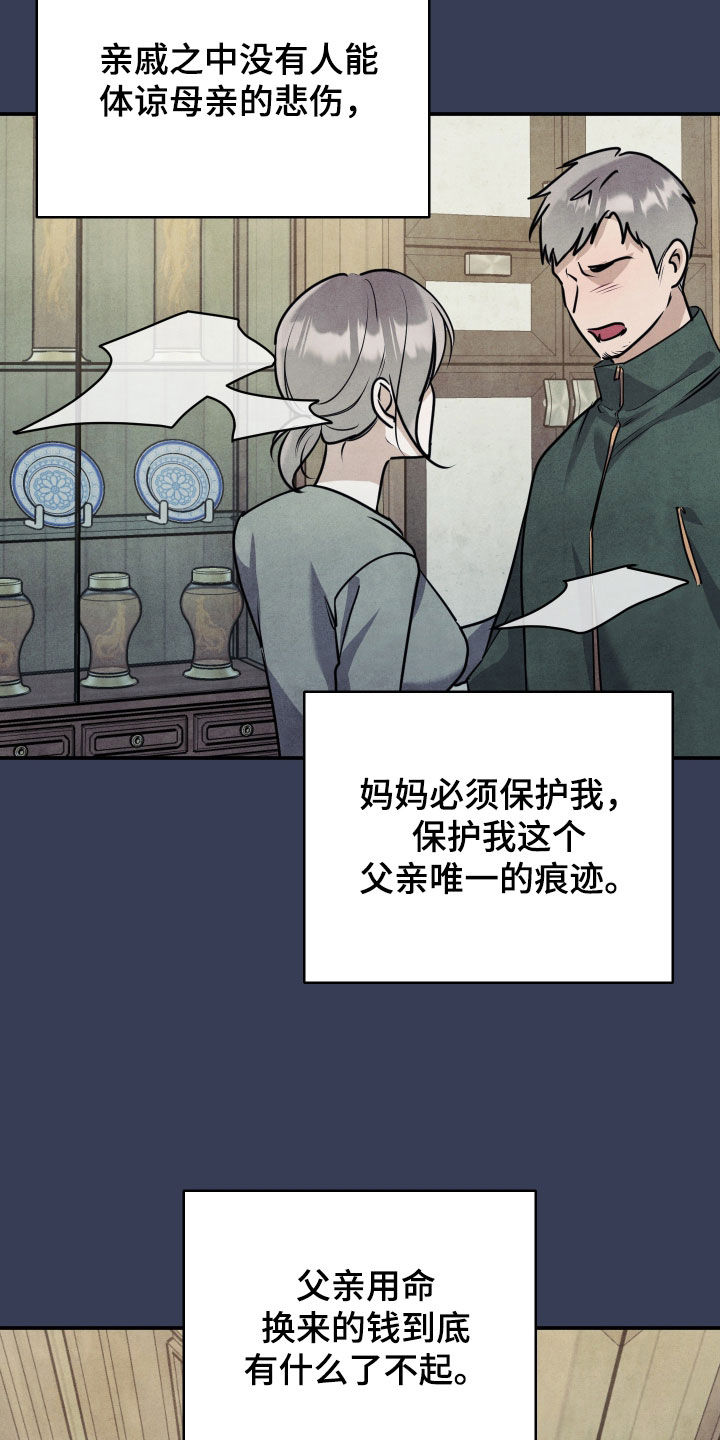 故犯囚爱漫画,第52章：失去了家人2图