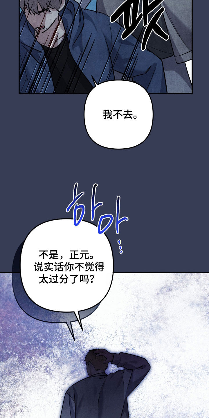 故犯囚爱漫画,第55章：为了你5图