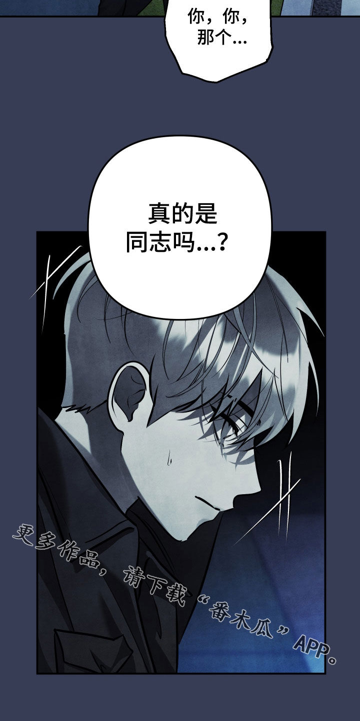 故犯囚爱漫画,第56章：纠缠4图