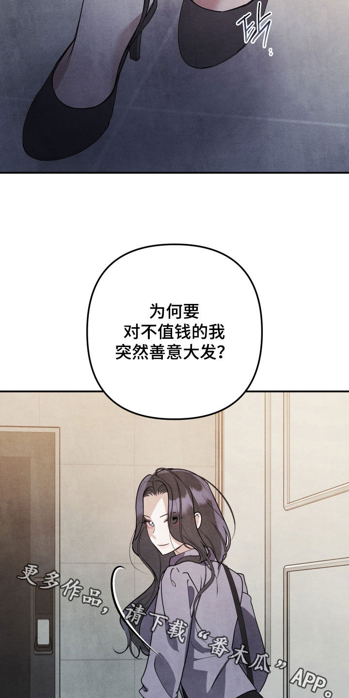 故犯囚爱漫画,第50章：大可不必3图