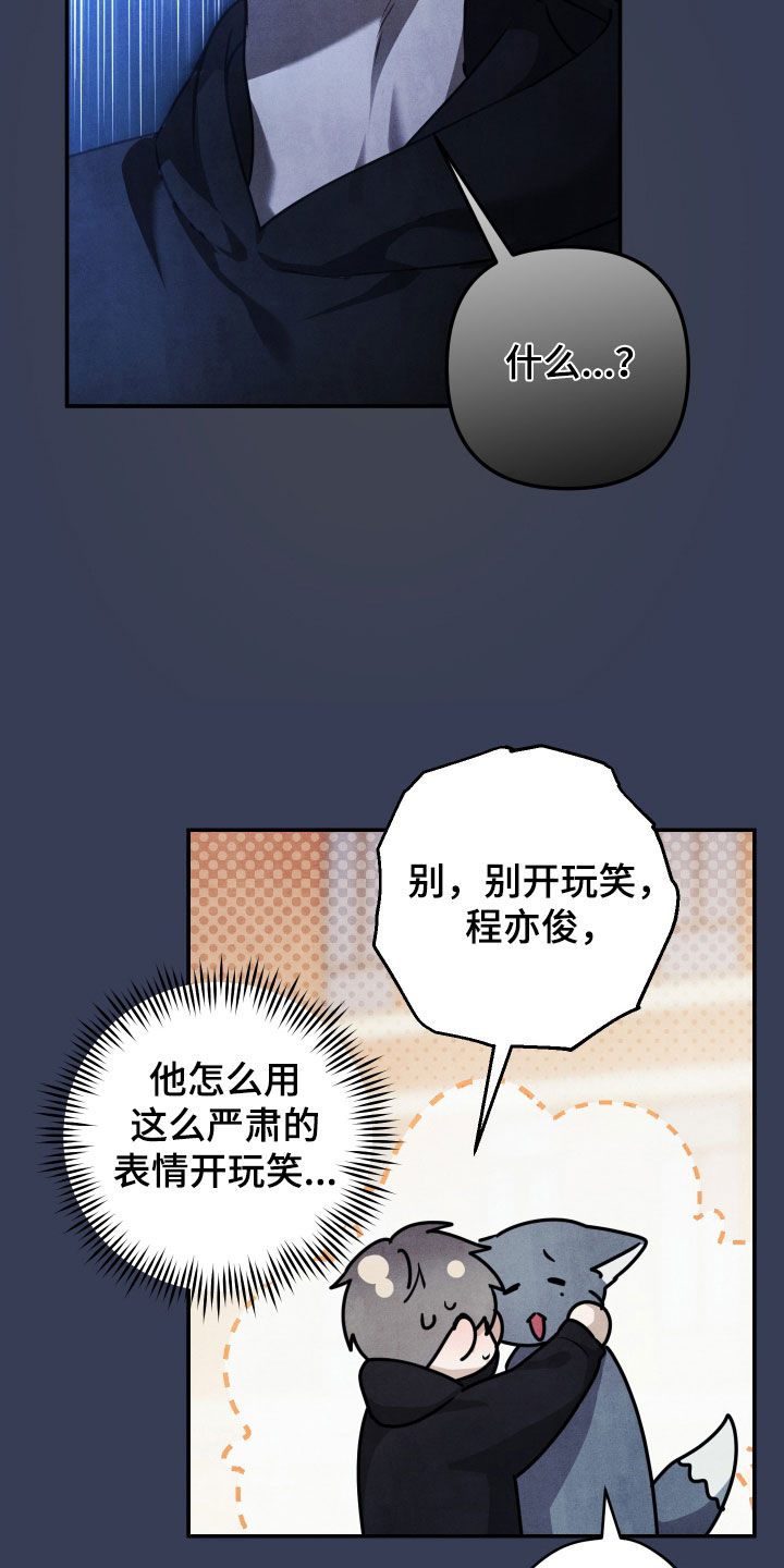 故犯囚爱漫画,第54章：非常安心3图