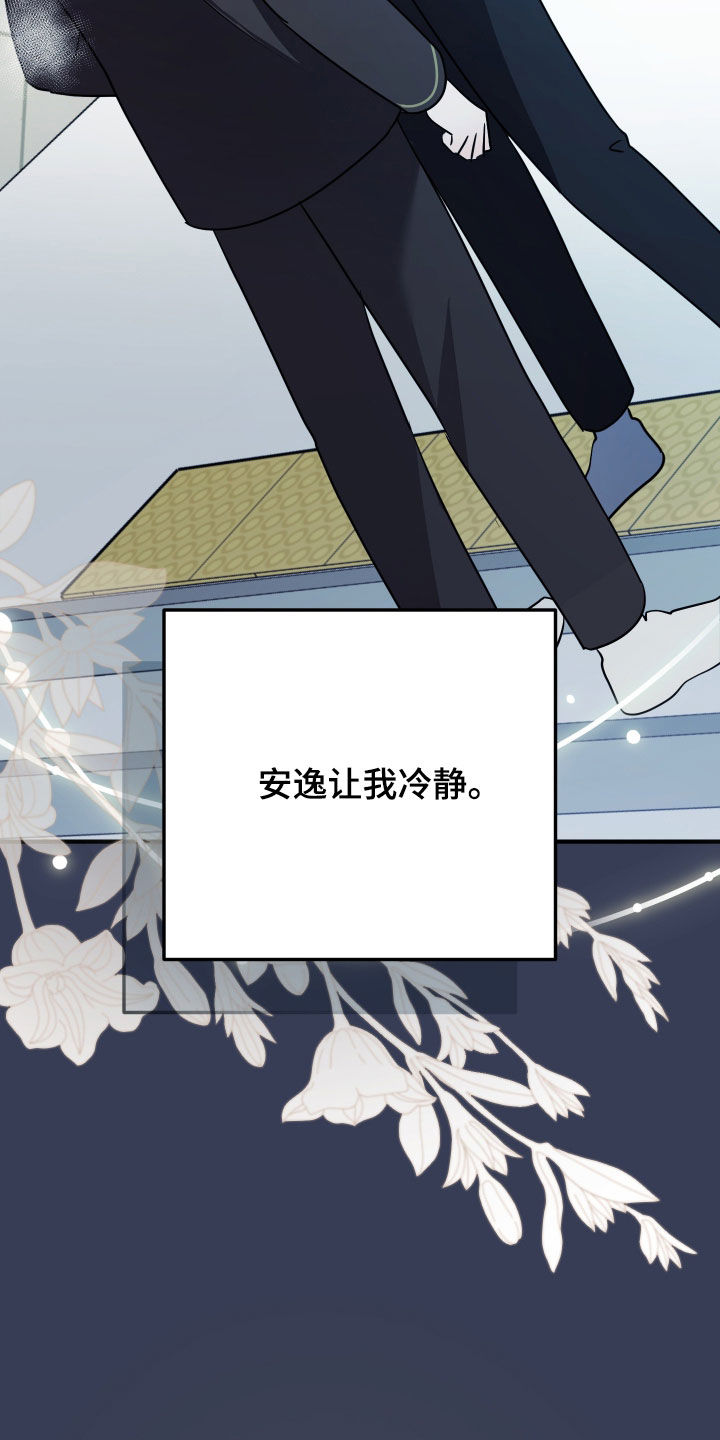 故犯囚爱漫画,第53章：真正的家人4图