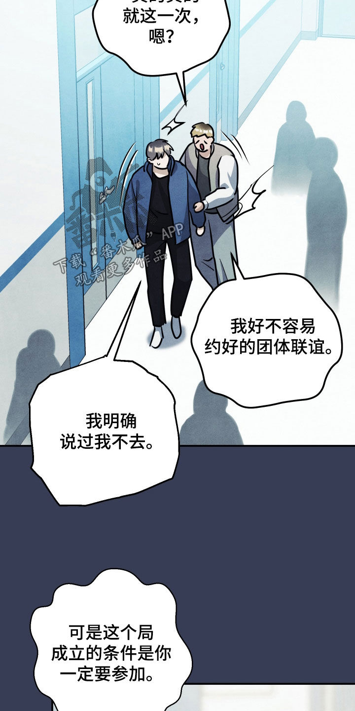 故犯囚爱漫画,第55章：为了你2图