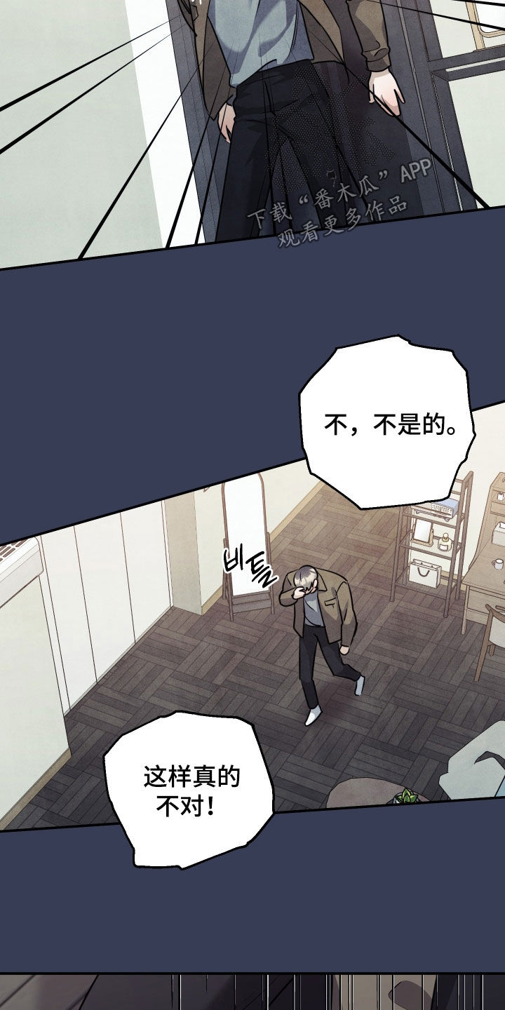 故犯囚爱漫画,第57章：别逃避5图