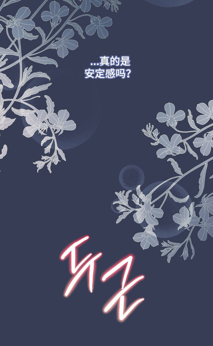 故犯囚爱漫画,第55章：为了你4图