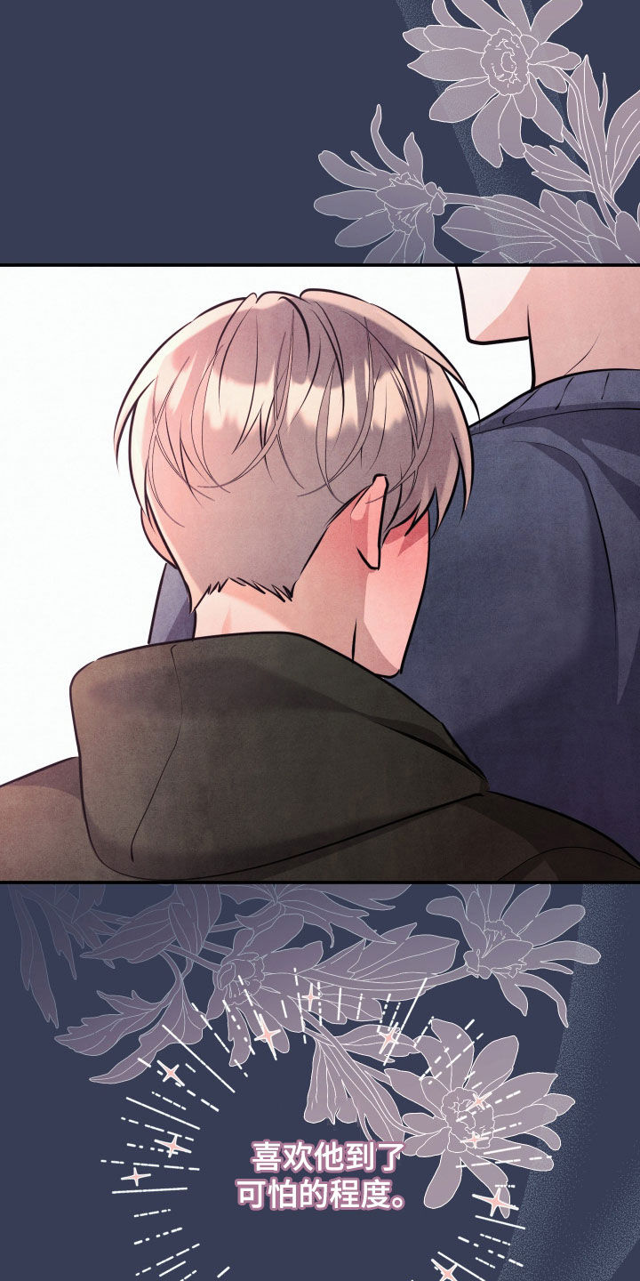 故犯囚爱漫画,第55章：为了你5图