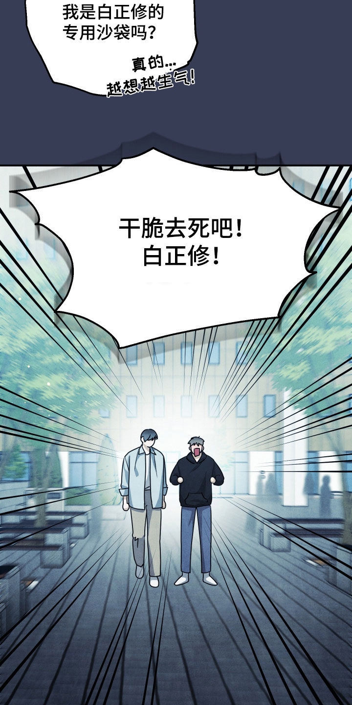 故犯囚爱漫画,第54章：非常安心5图