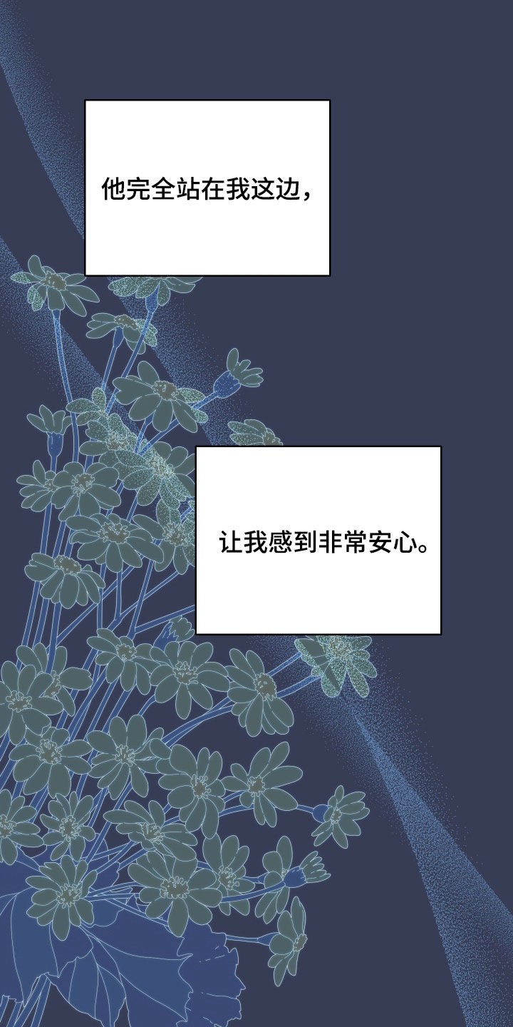 故犯囚爱漫画,第54章：非常安心1图