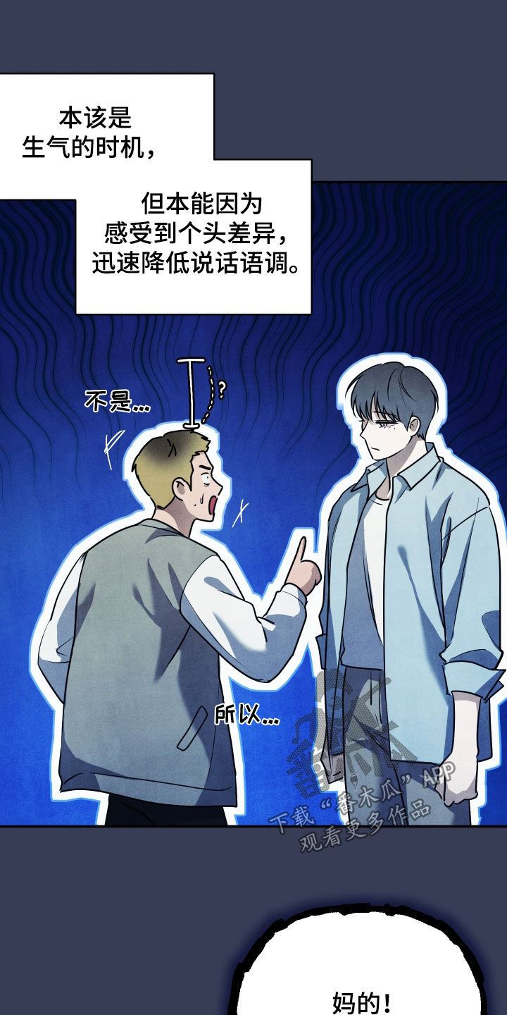 故犯囚爱漫画,第54章：非常安心1图