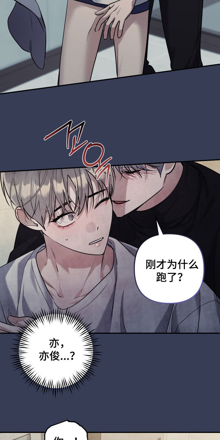 故犯囚爱漫画,第57章：别逃避5图