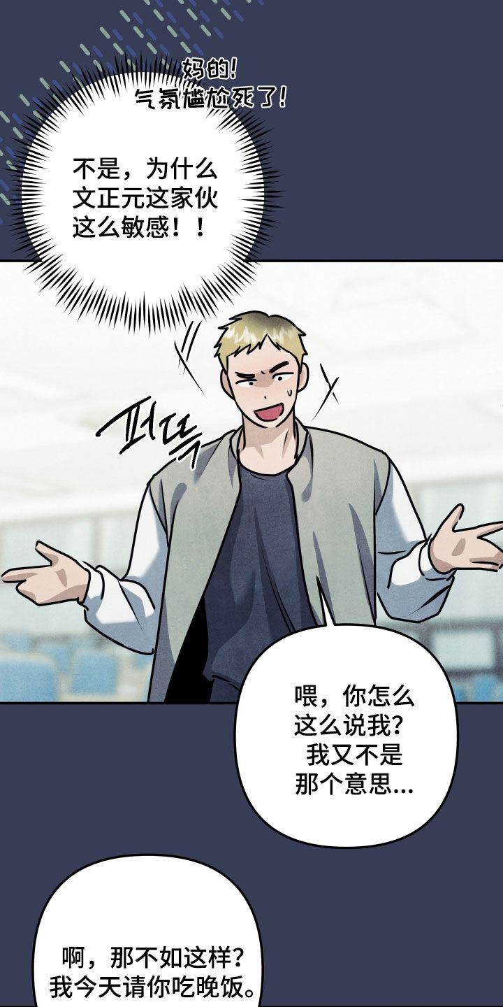 故犯囚爱漫画,第54章：非常安心4图
