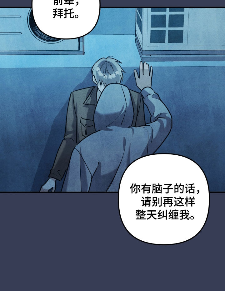 故犯囚爱漫画,第56章：纠缠2图
