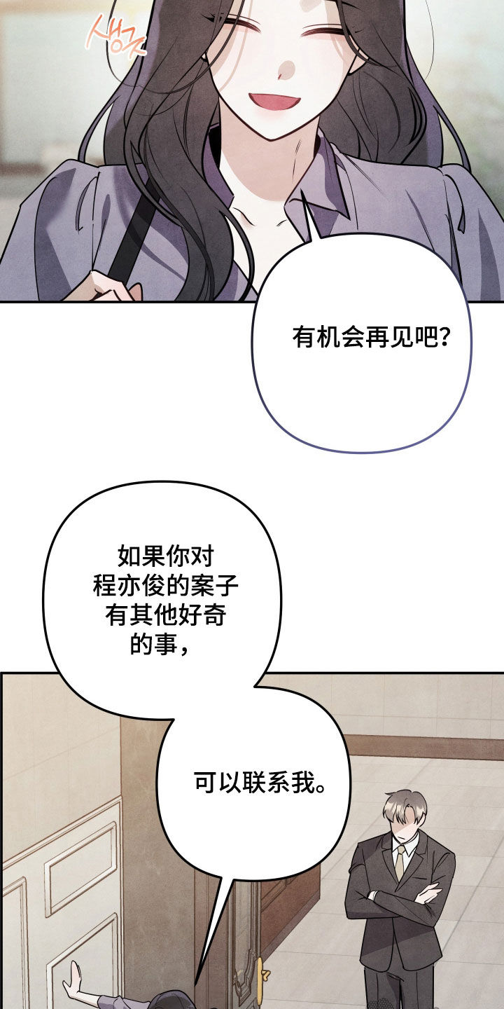 故犯囚爱漫画,第50章：大可不必1图
