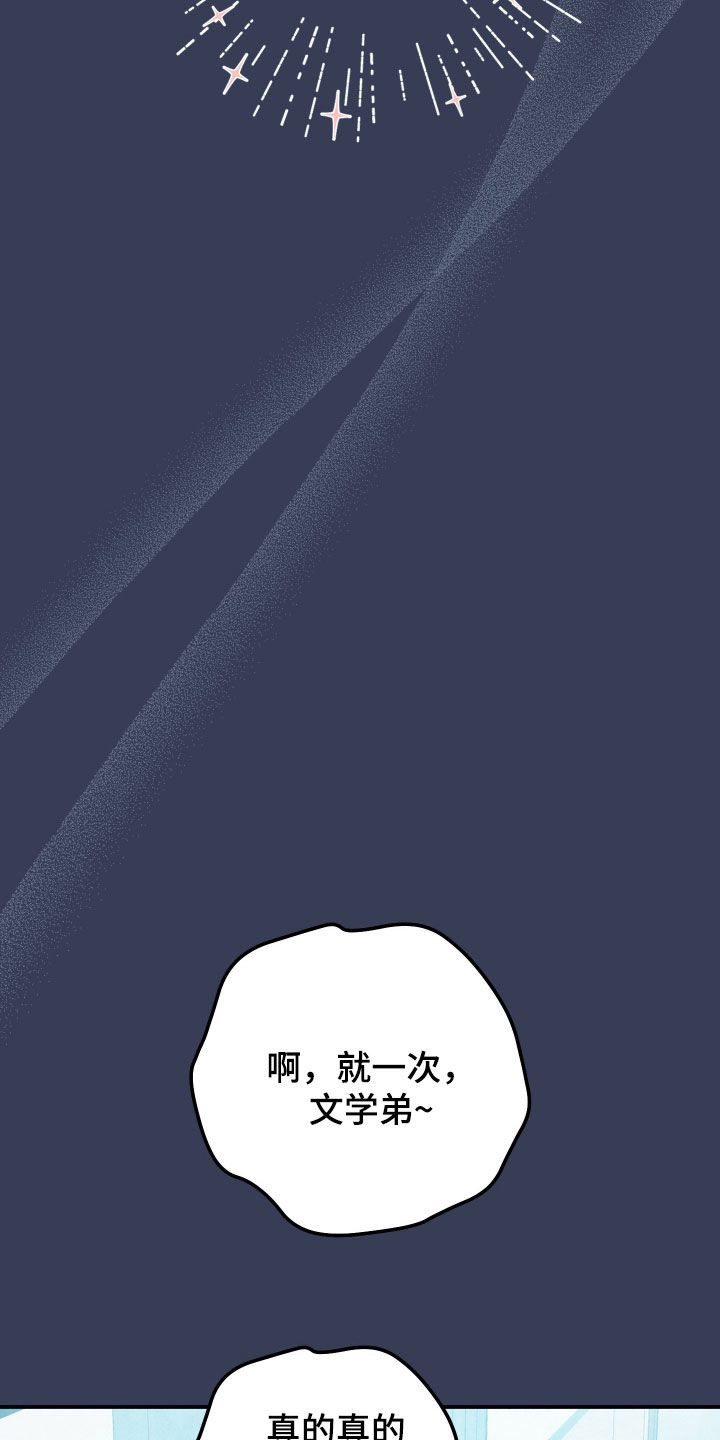 故犯囚爱漫画,第55章：为了你1图
