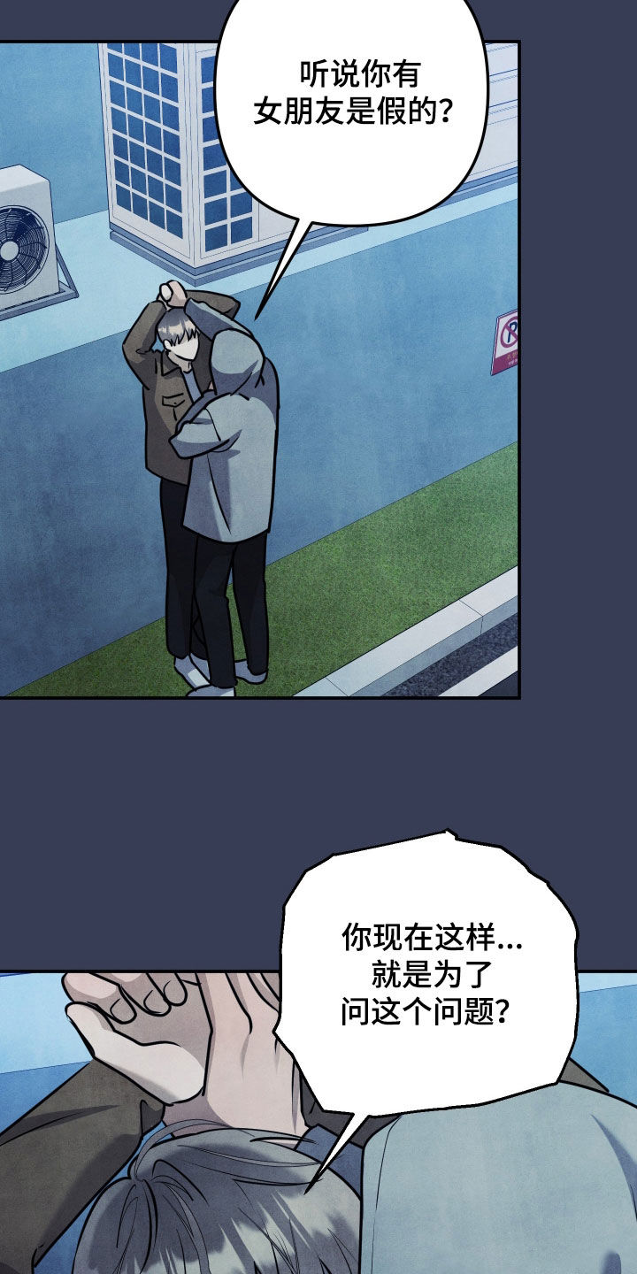 故犯囚爱漫画,第56章：纠缠2图