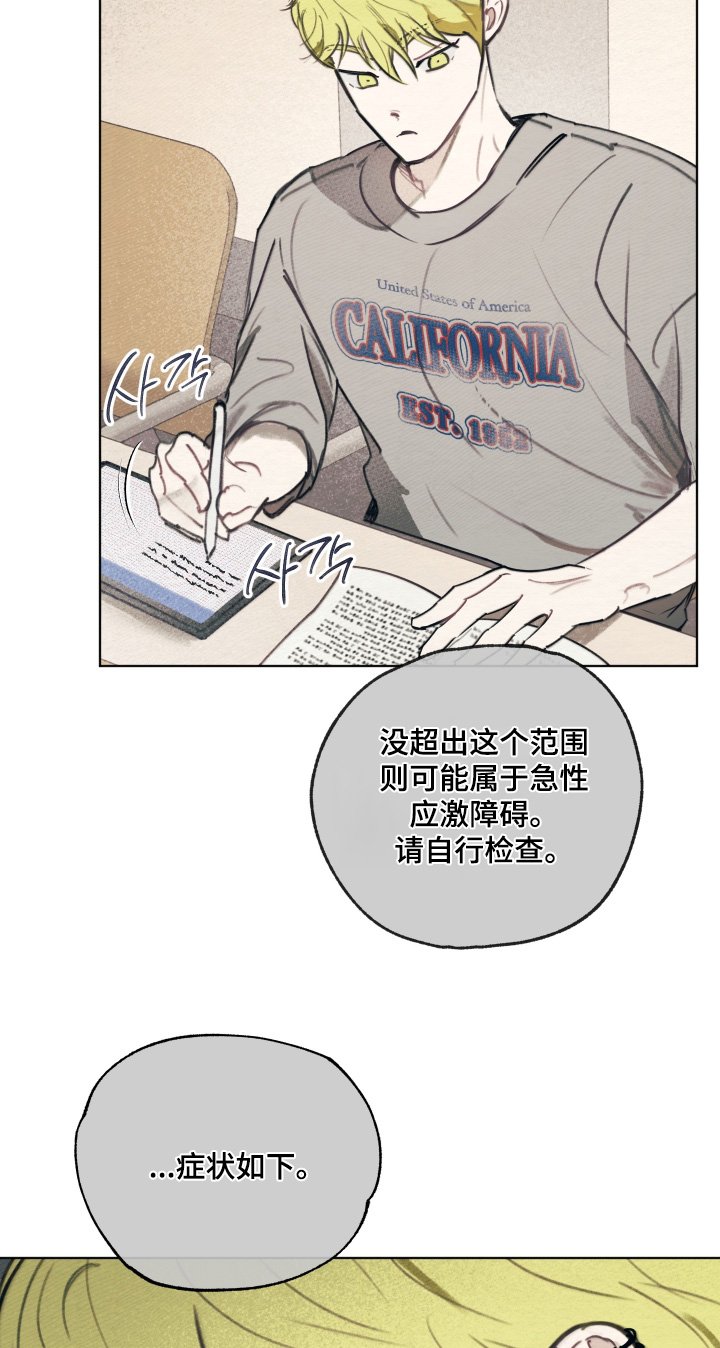 我的完美男友漫画,第69章：症状3图