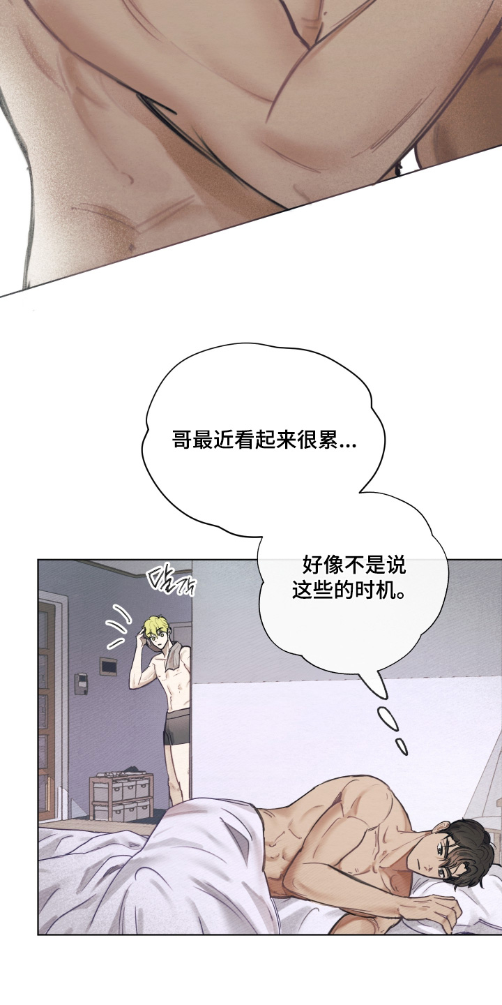 我的完美男友漫画,第70章：看起来很累4图