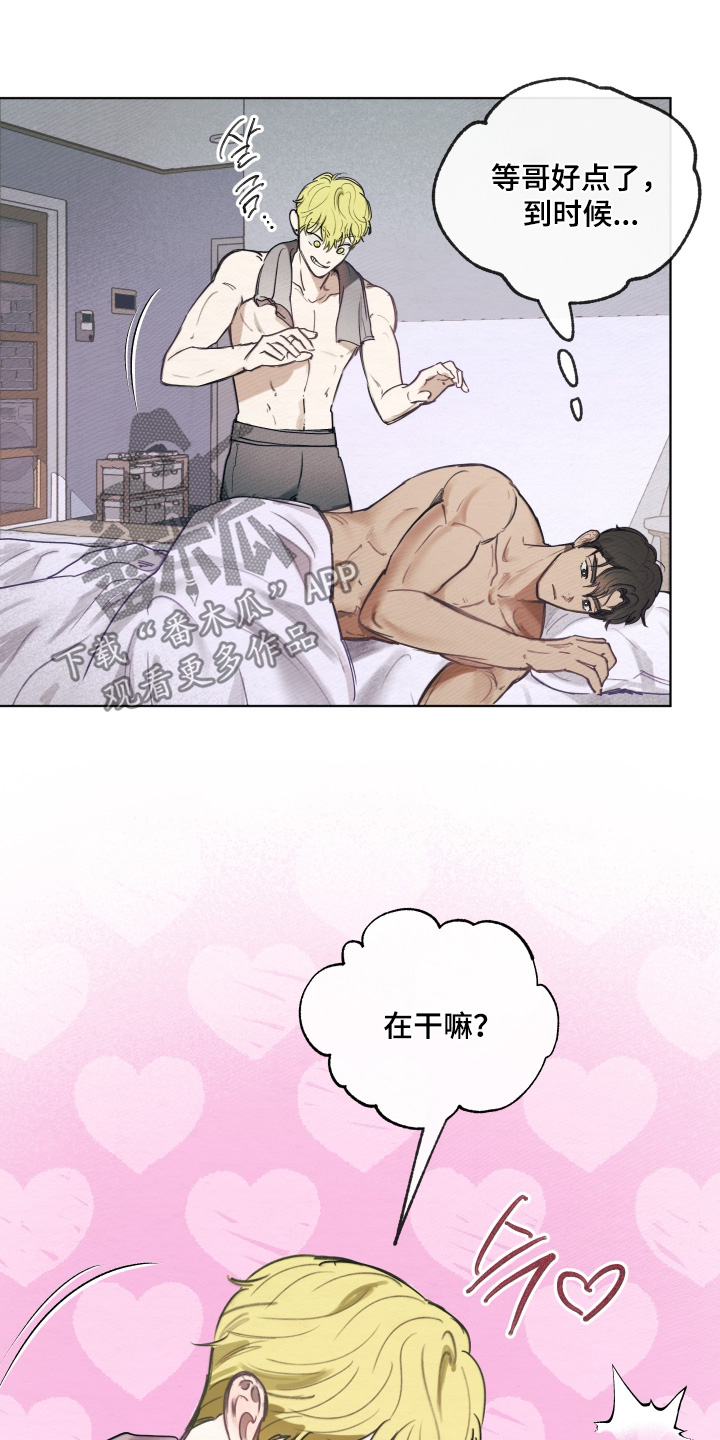 我的完美男友漫画,第70章：看起来很累5图